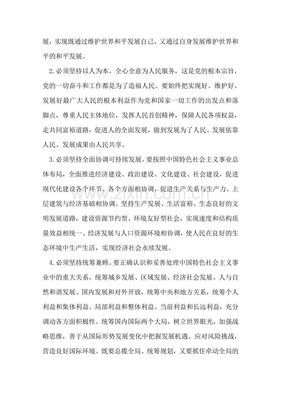 深入贯彻落实科学发展观心得体会.doc_第2页