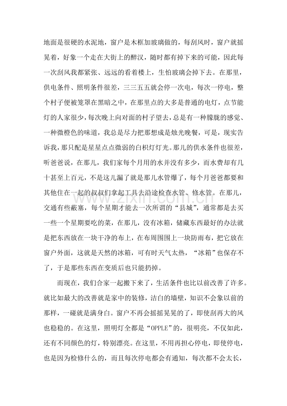 新苑社区.doc_第2页