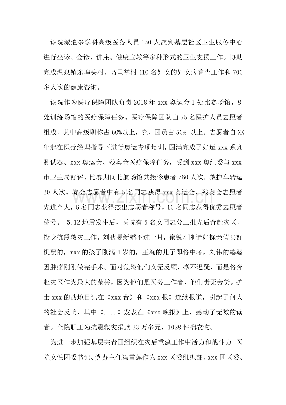 医院三八红旗集体事迹范文.doc_第2页