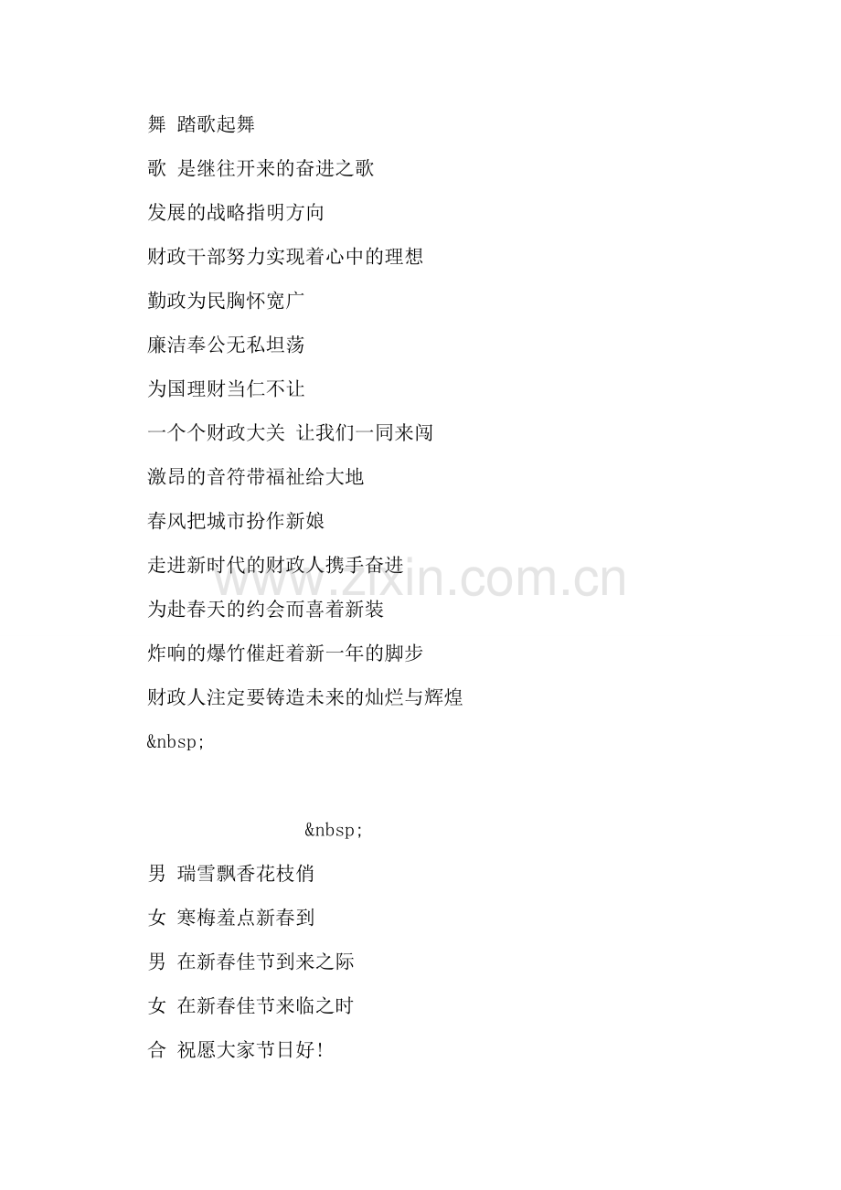 财政局春节诗朗诵稿.doc_第2页