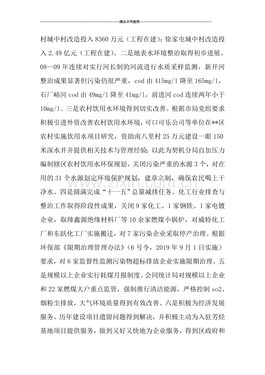 环保局长年度工作总结-工作总结.doc_第2页