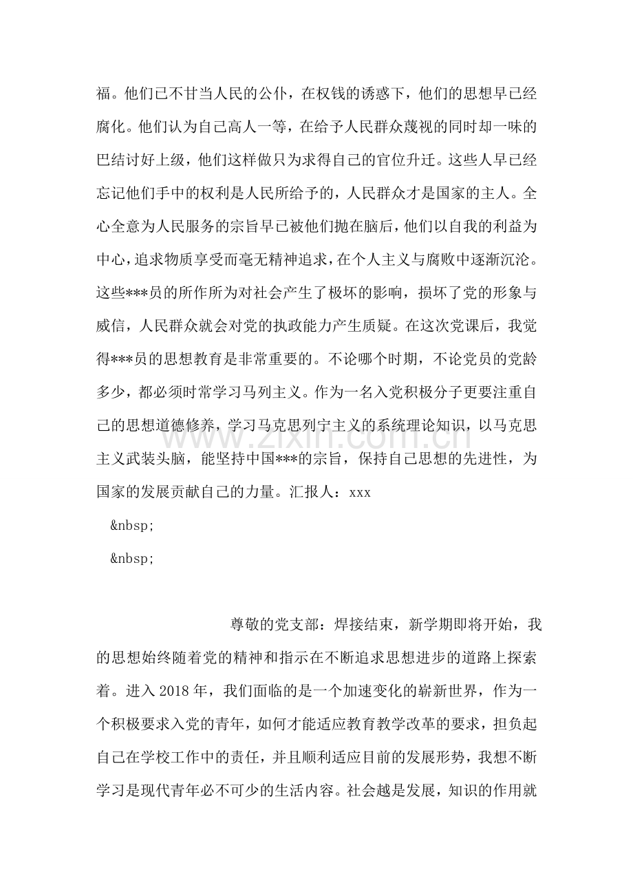 思想汇报：学习党的性质与宗旨.doc_第2页