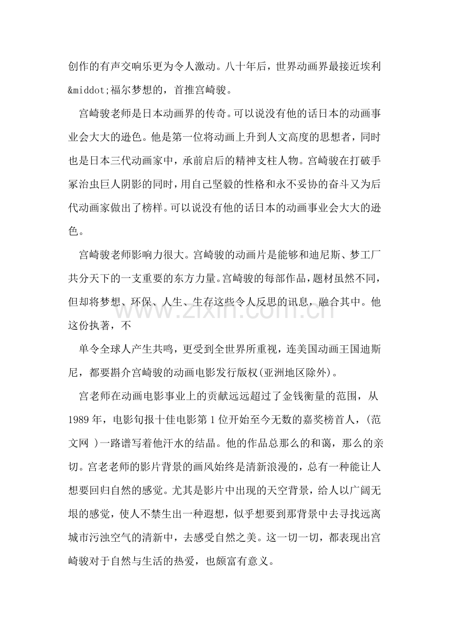 人物通讯.doc_第2页