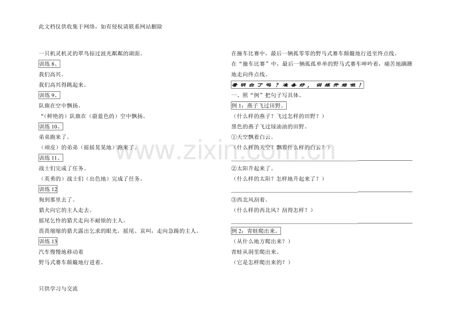 小学语文扩写句子专项训练汇编学习资料.doc_第2页