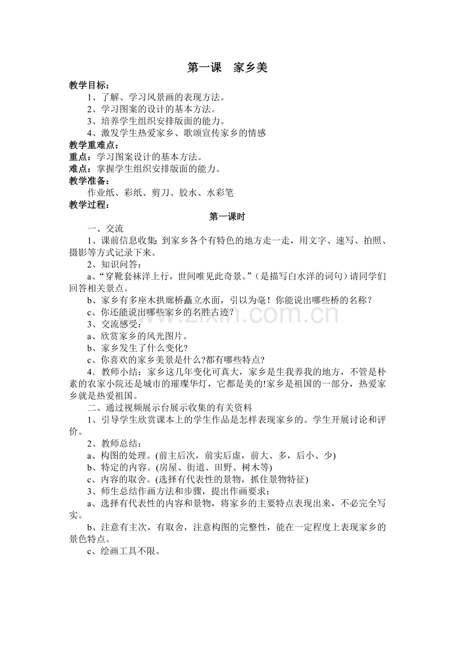 湘教版五年级下册美术完整教案讲课教案.doc_第1页