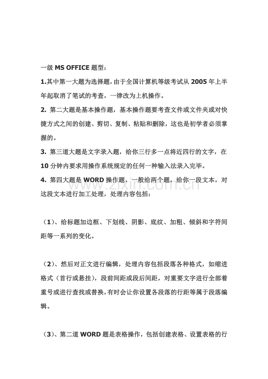 计算机一级office.doc_第1页