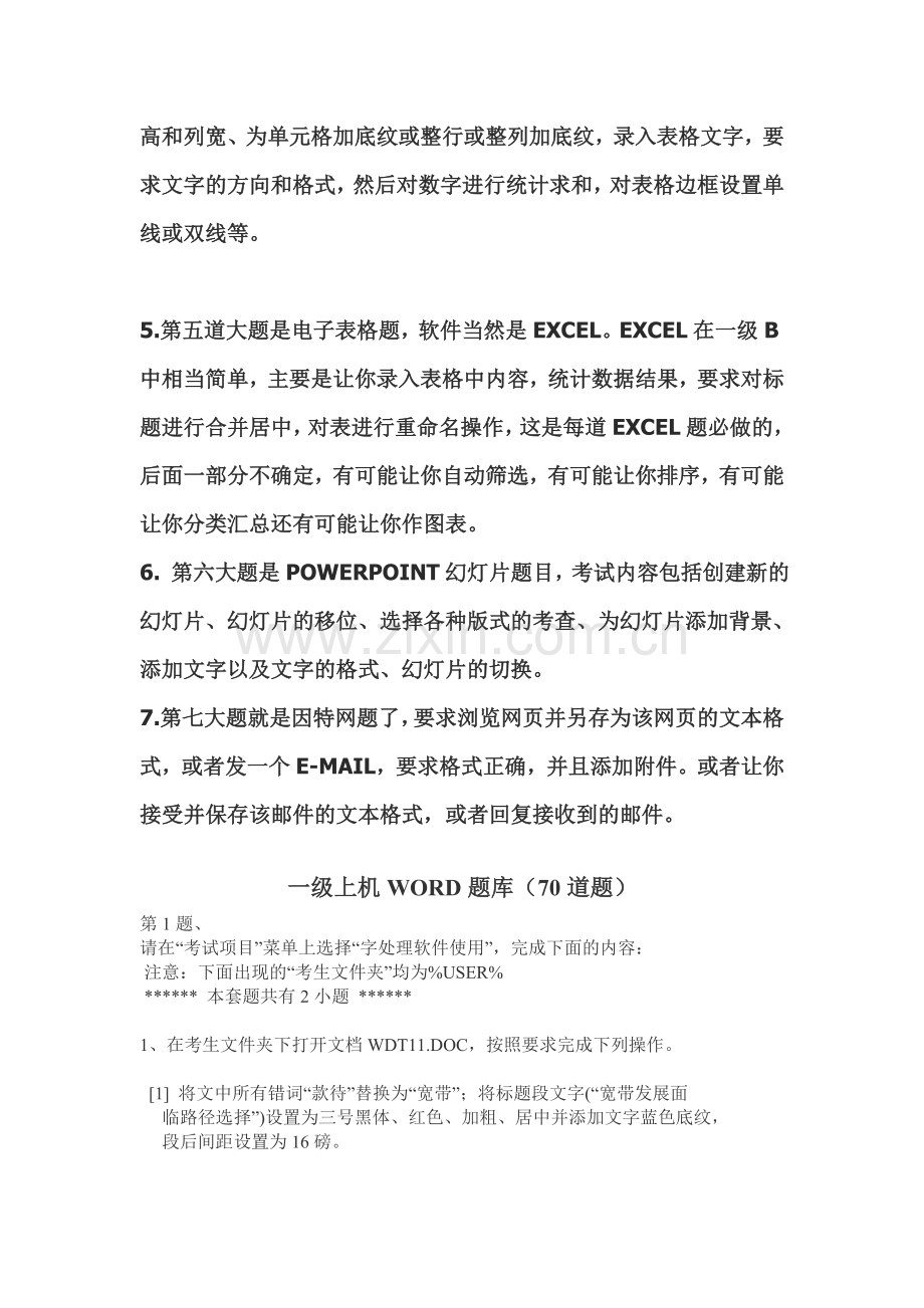 计算机一级office.doc_第2页