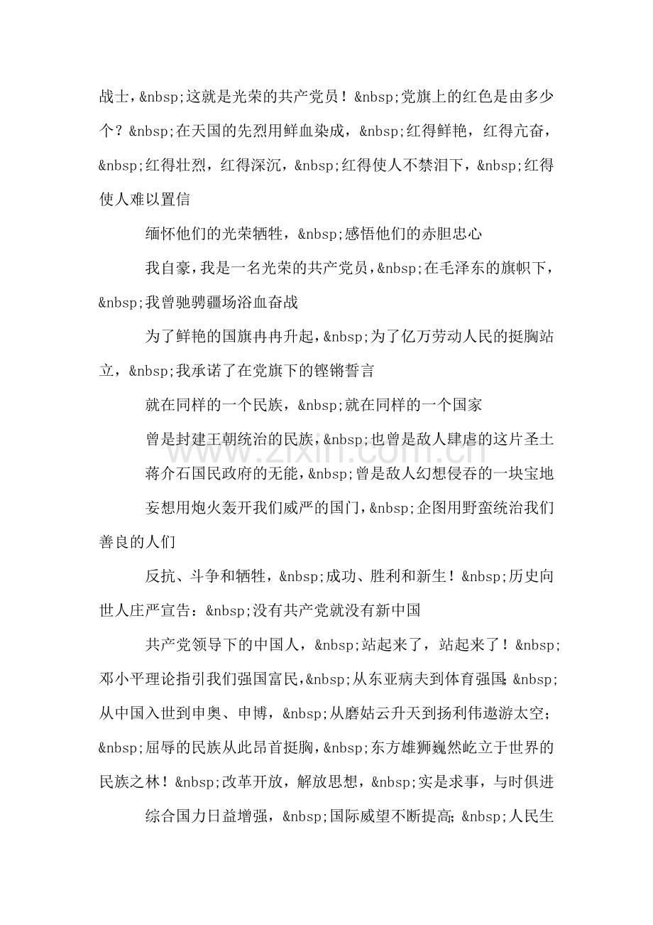 爱党诗歌——鲜红的党旗-赤诚的心.doc_第2页