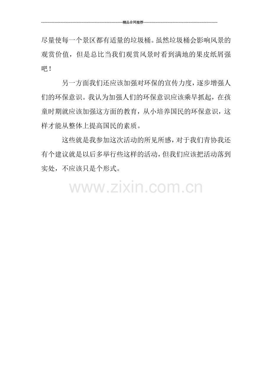 环保宣传活动年度工作总结.doc_第2页