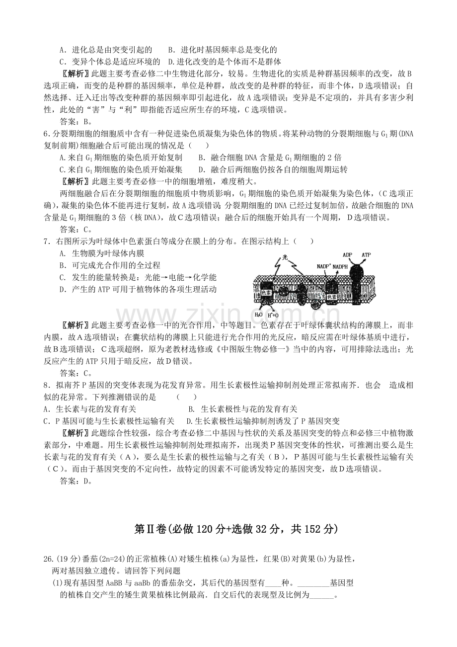 高考试题目生物山东卷答案解析word.doc_第2页