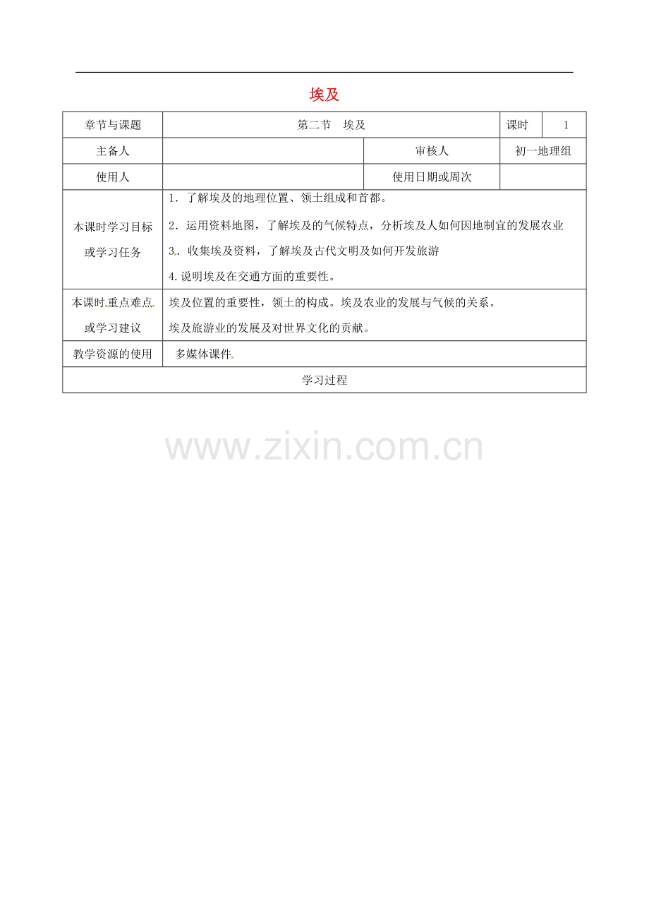 湘教版七下地理8.2《埃及》导学案讲课教案.doc_第1页