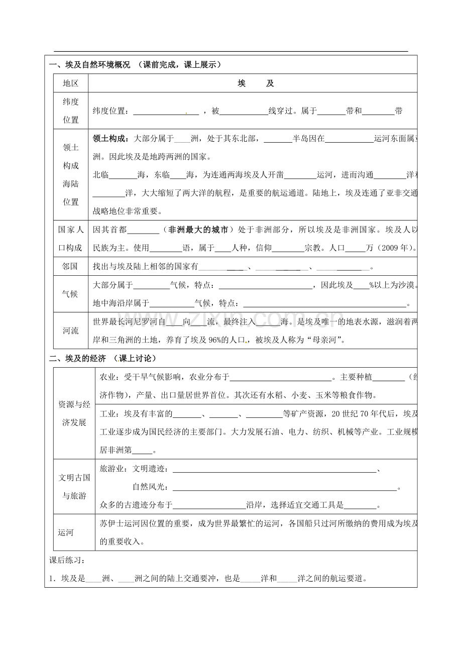 湘教版七下地理8.2《埃及》导学案讲课教案.doc_第2页