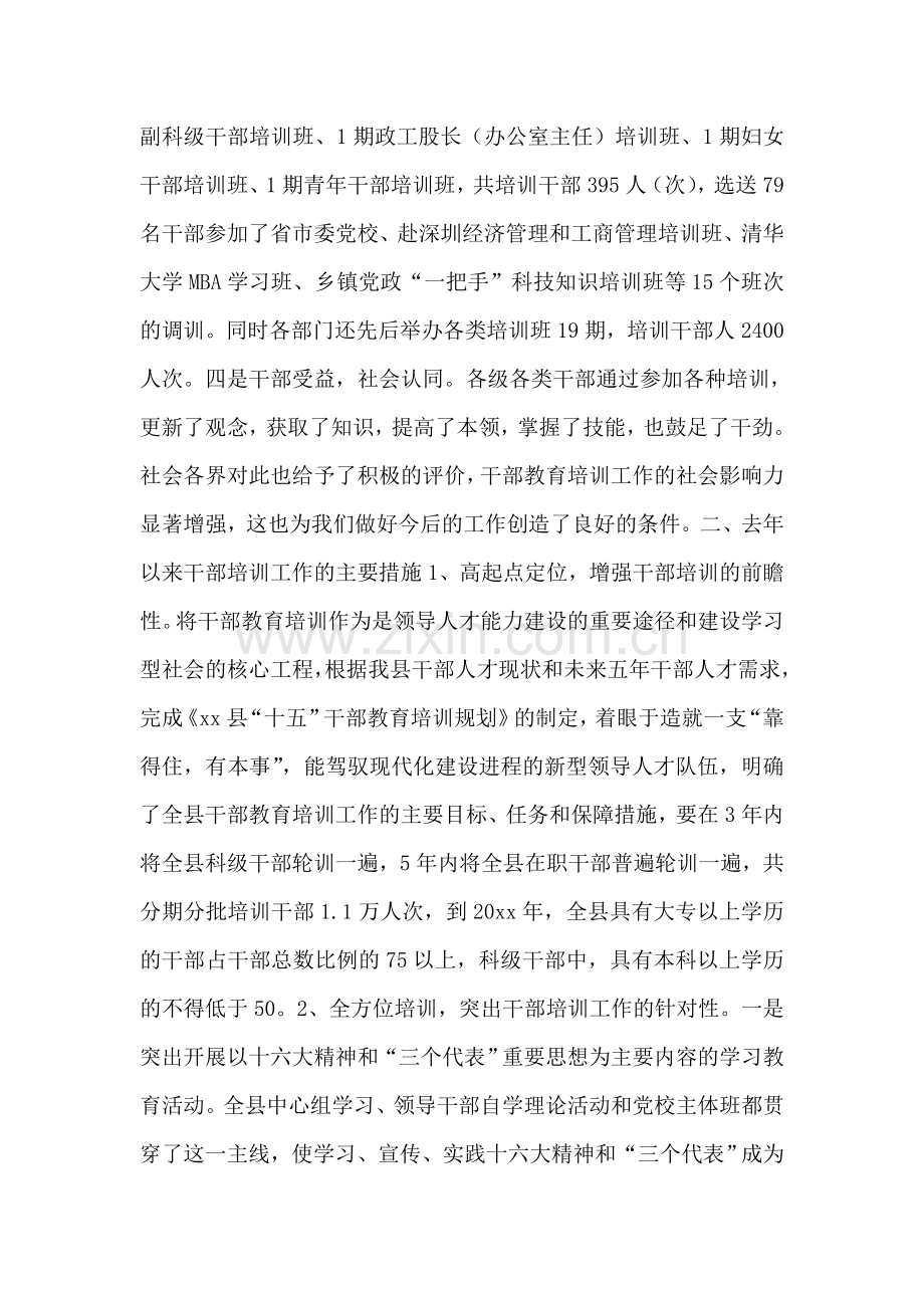 全县干部培训工作情况汇报.doc_第2页