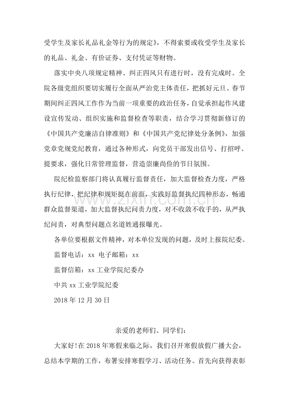纪委“严明纪律-廉洁过节”通知.doc_第2页