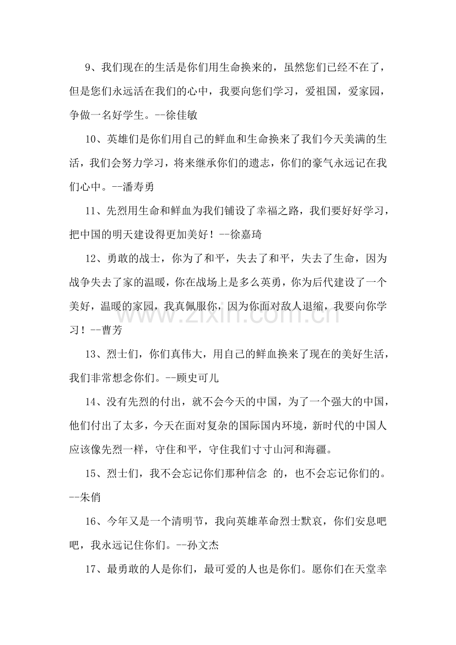 英烈寄语.doc_第2页