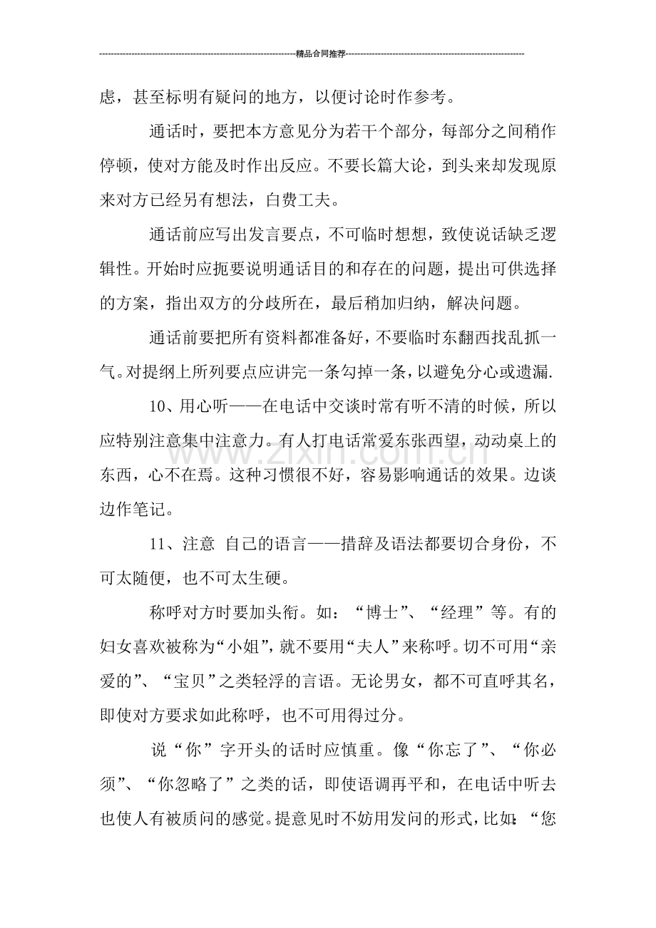 物流业务员工作总结范文2019.doc_第2页