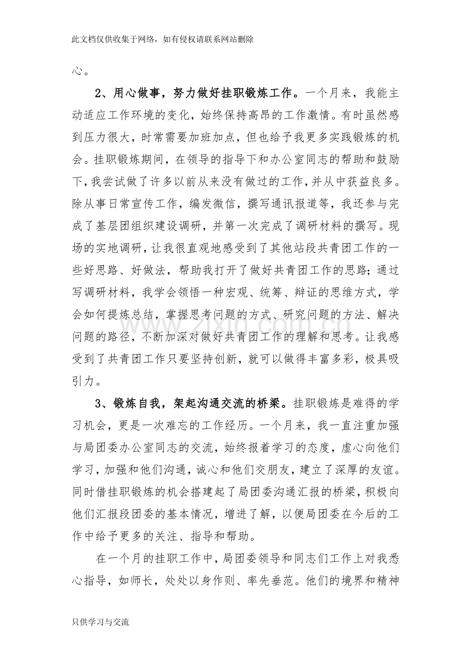 团委挂职锻炼总结教程文件.docx_第2页