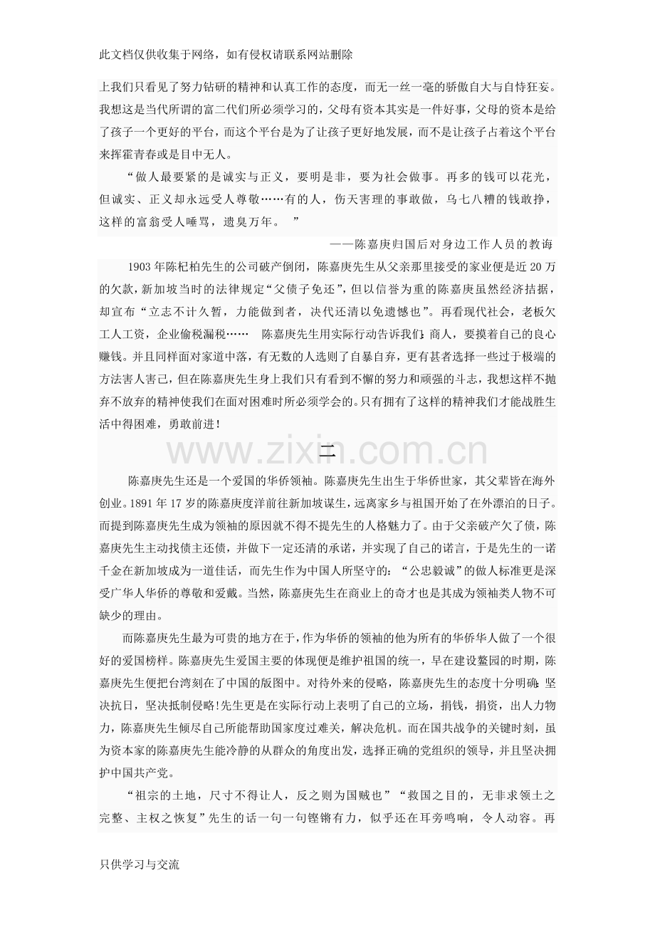 嘉庚精神学习的几点心得体会word版本.doc_第2页