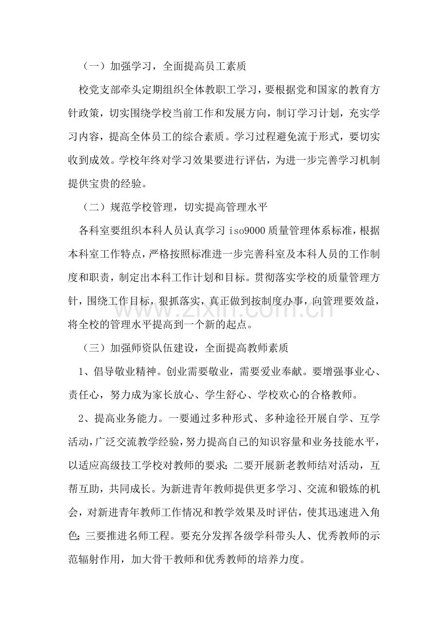 晋城市高级技工学校2018年工作计划.doc_第2页