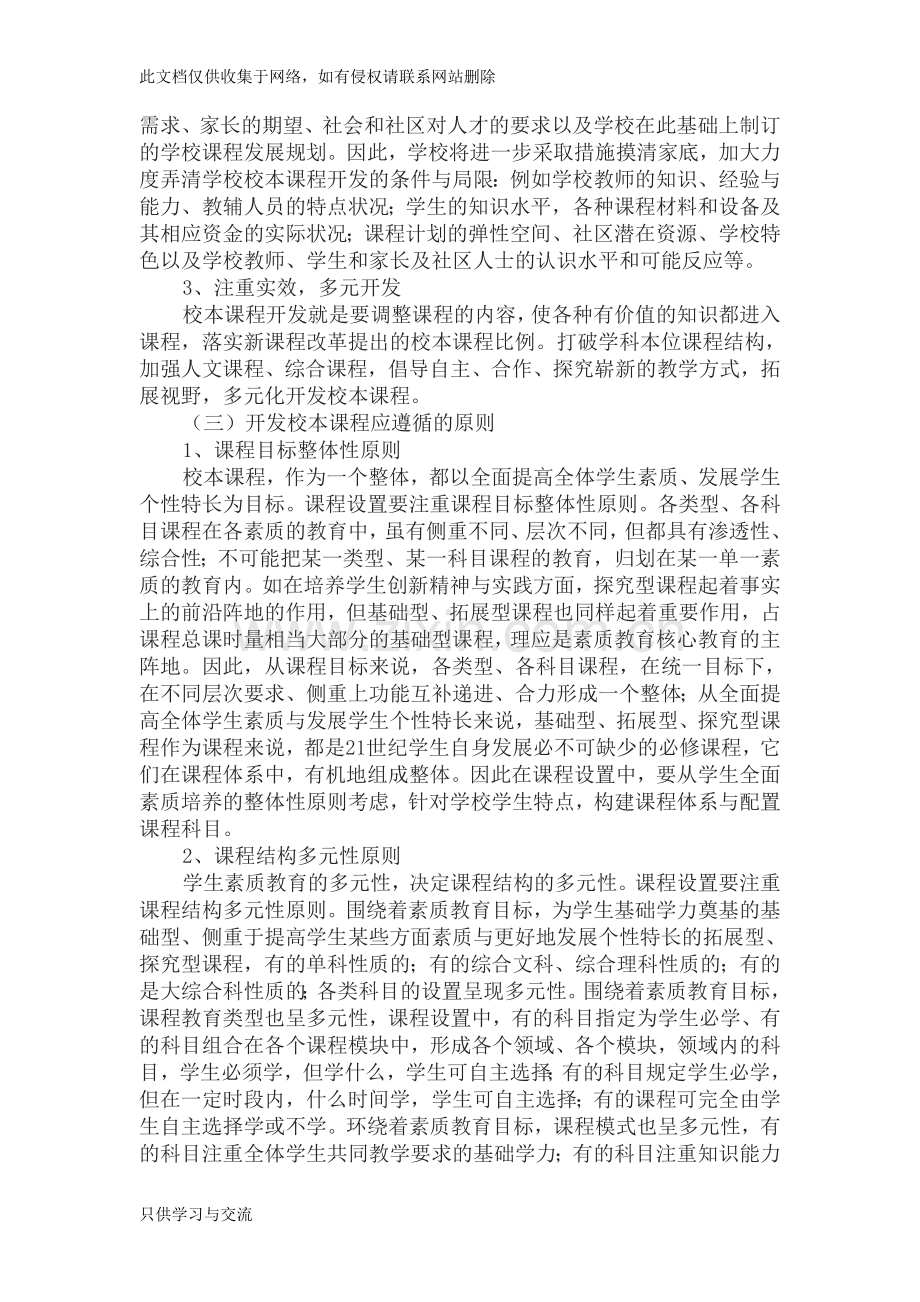 中学校本课程规划方案上课讲义.doc_第2页