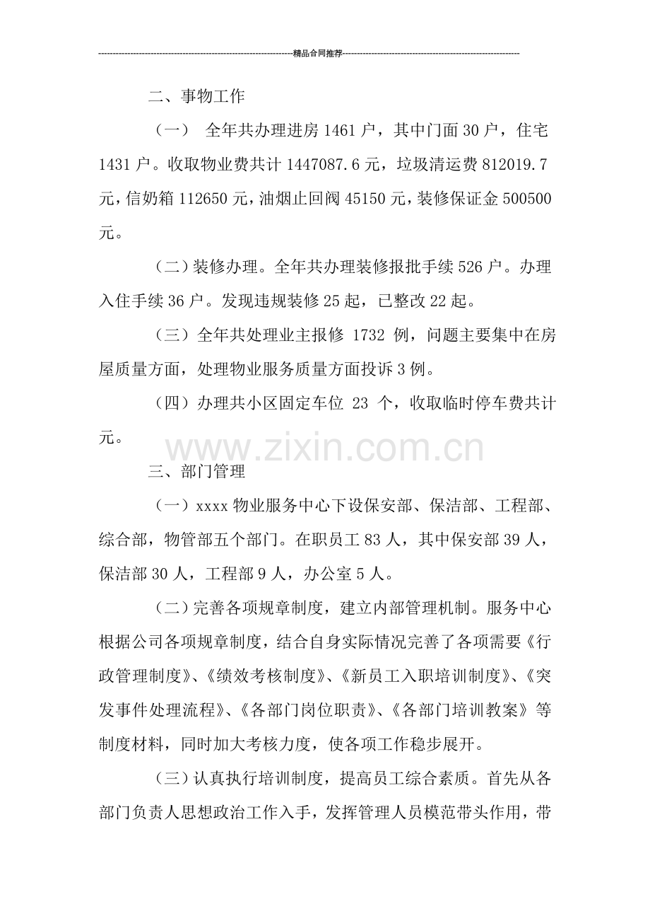 物业服务中心年终工作总结.doc_第2页