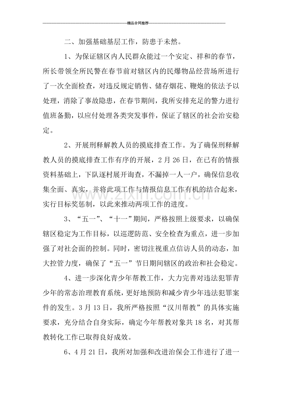 派出所所长个人工作总结范本.doc_第2页
