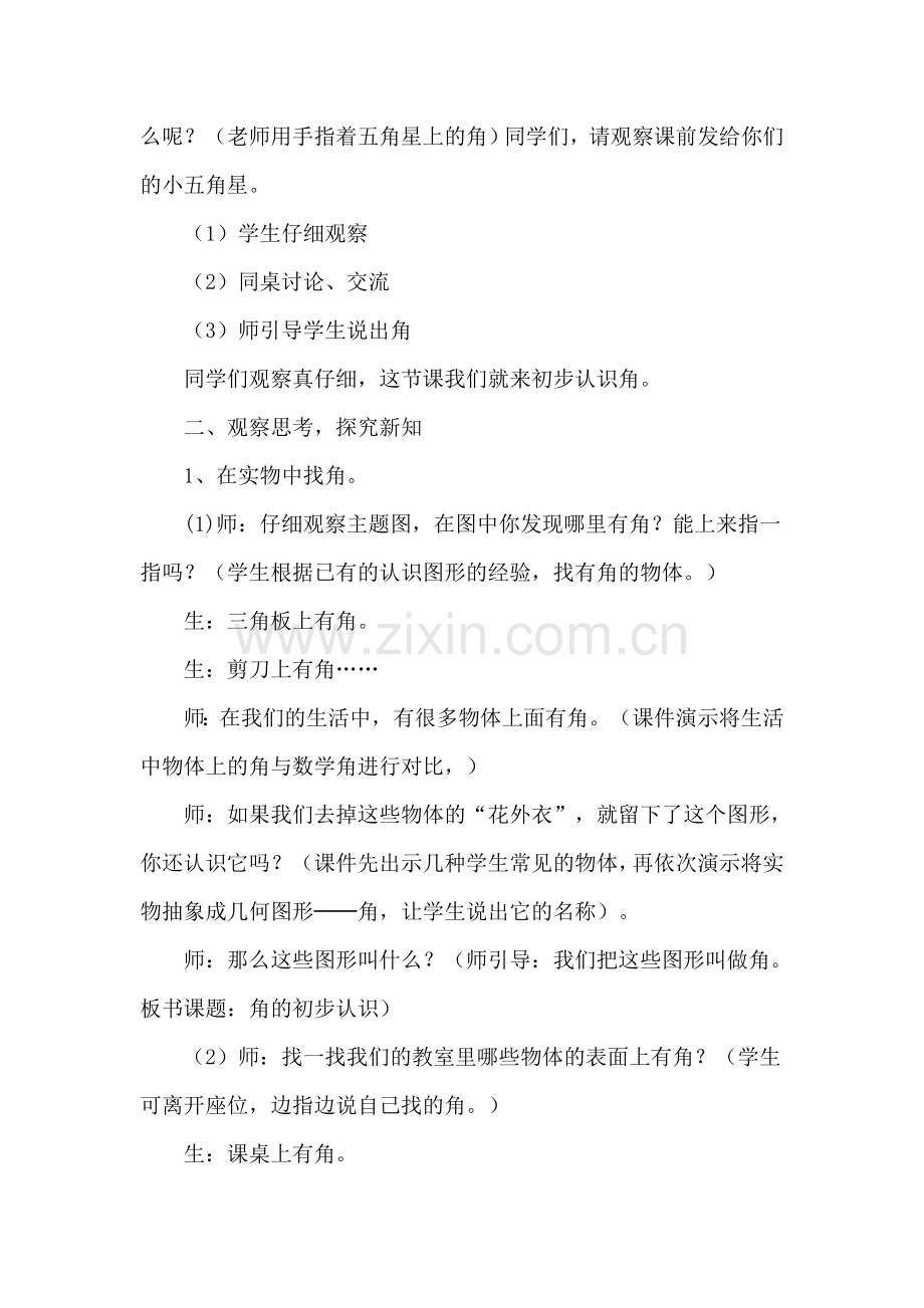 青岛版小学数学二年级上册《角的初步认识》课堂实录.doc_第2页
