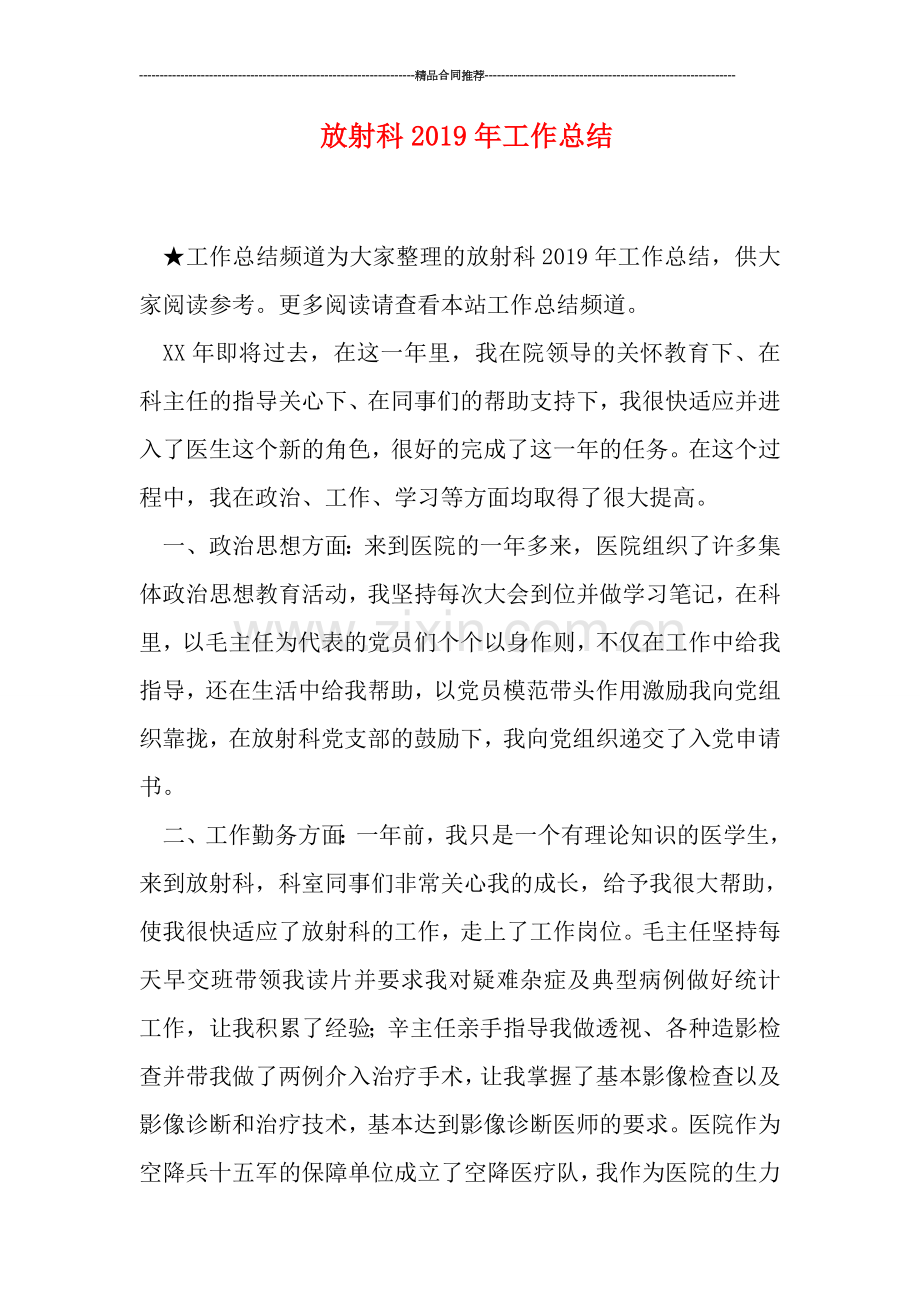 放射科2019年工作总结.doc_第1页