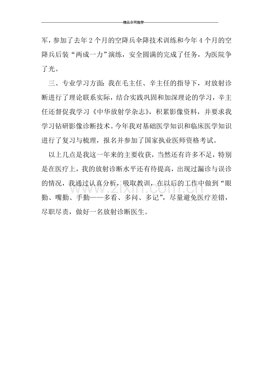放射科2019年工作总结.doc_第2页
