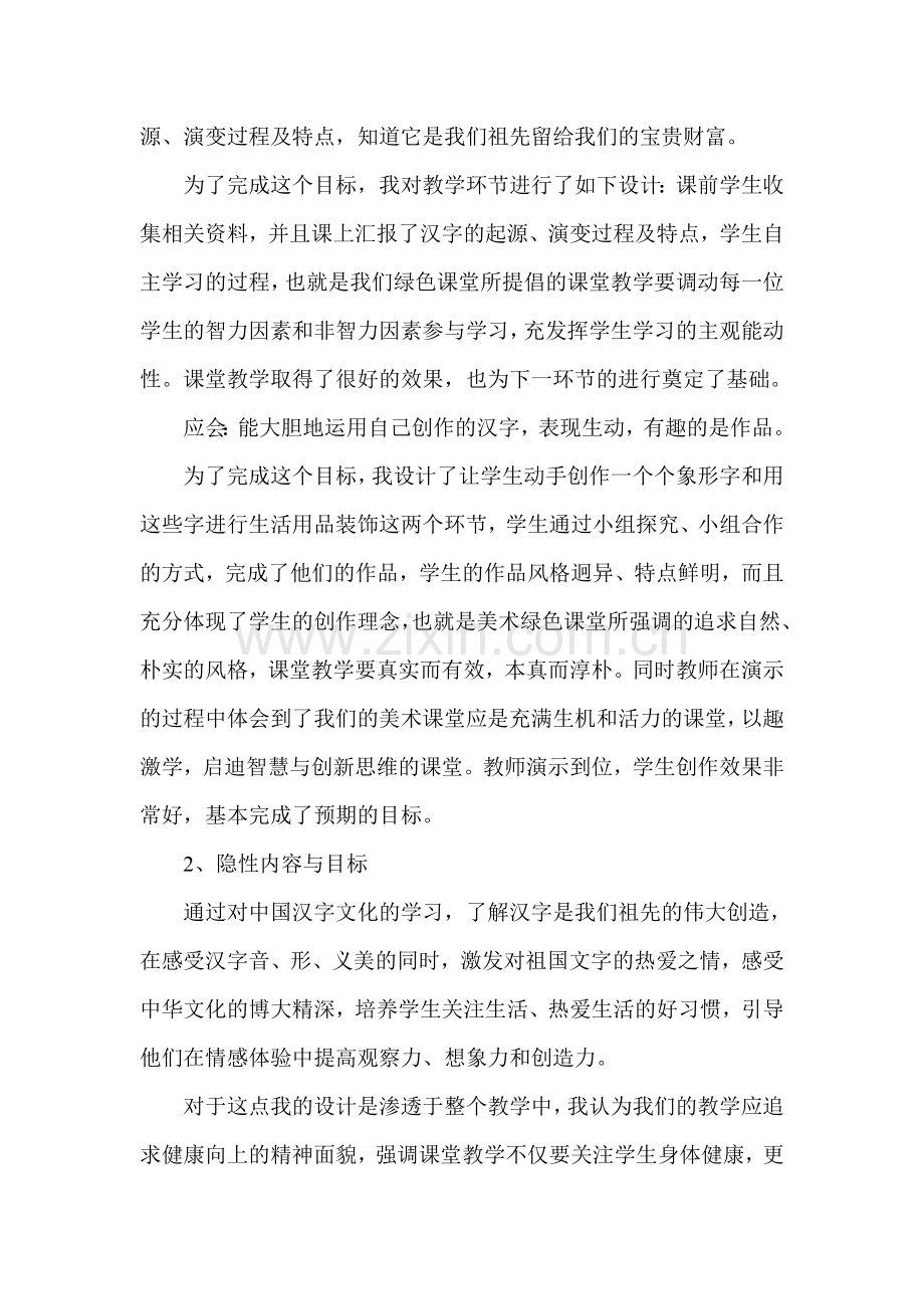 小学美术五年级上册《有趣的汉字》课后反思.doc_第2页