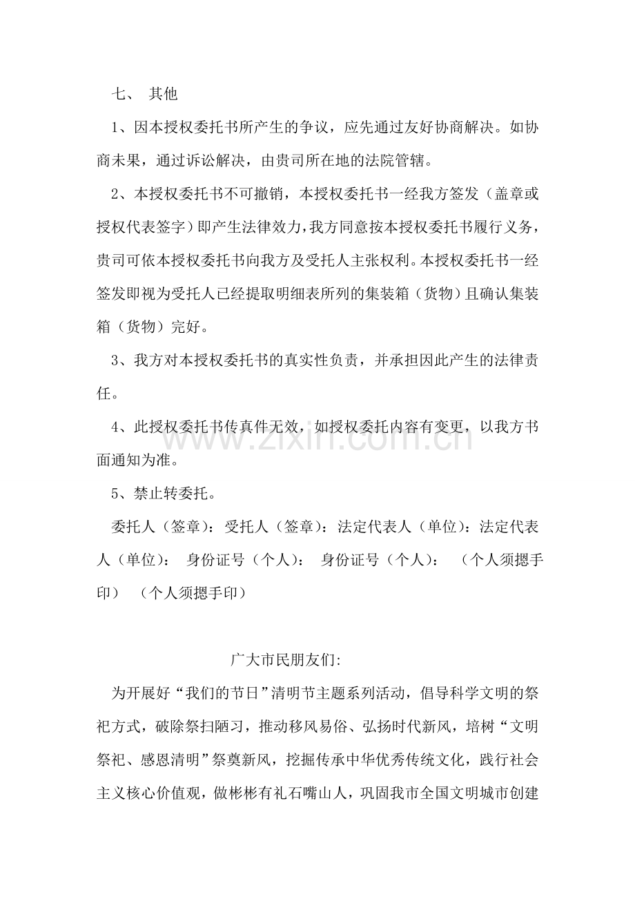 出口提箱货授权委托书模板参考.doc_第2页