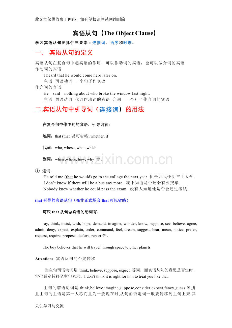 宾语从句讲解及练习上课讲义.doc_第1页