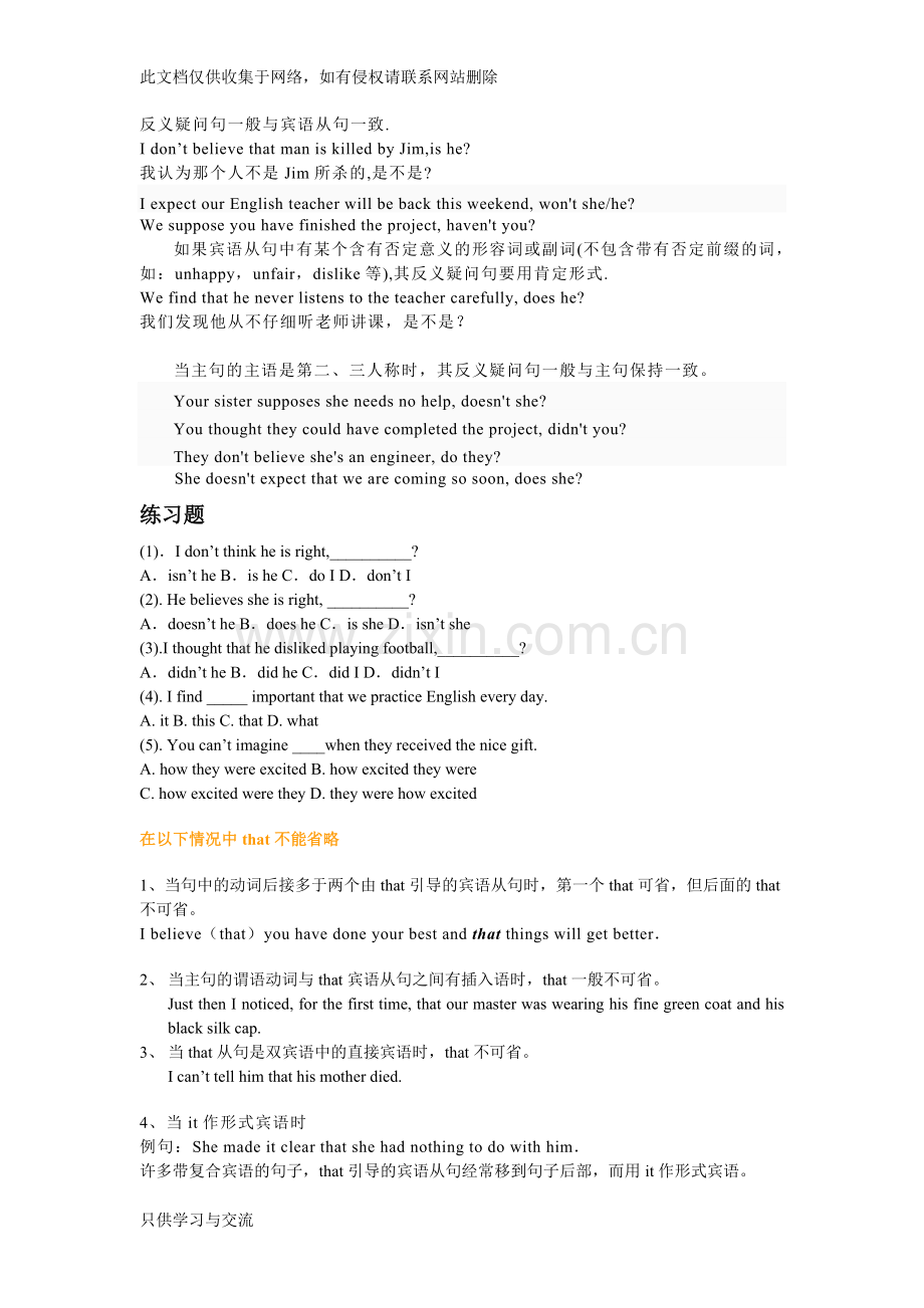 宾语从句讲解及练习上课讲义.doc_第2页
