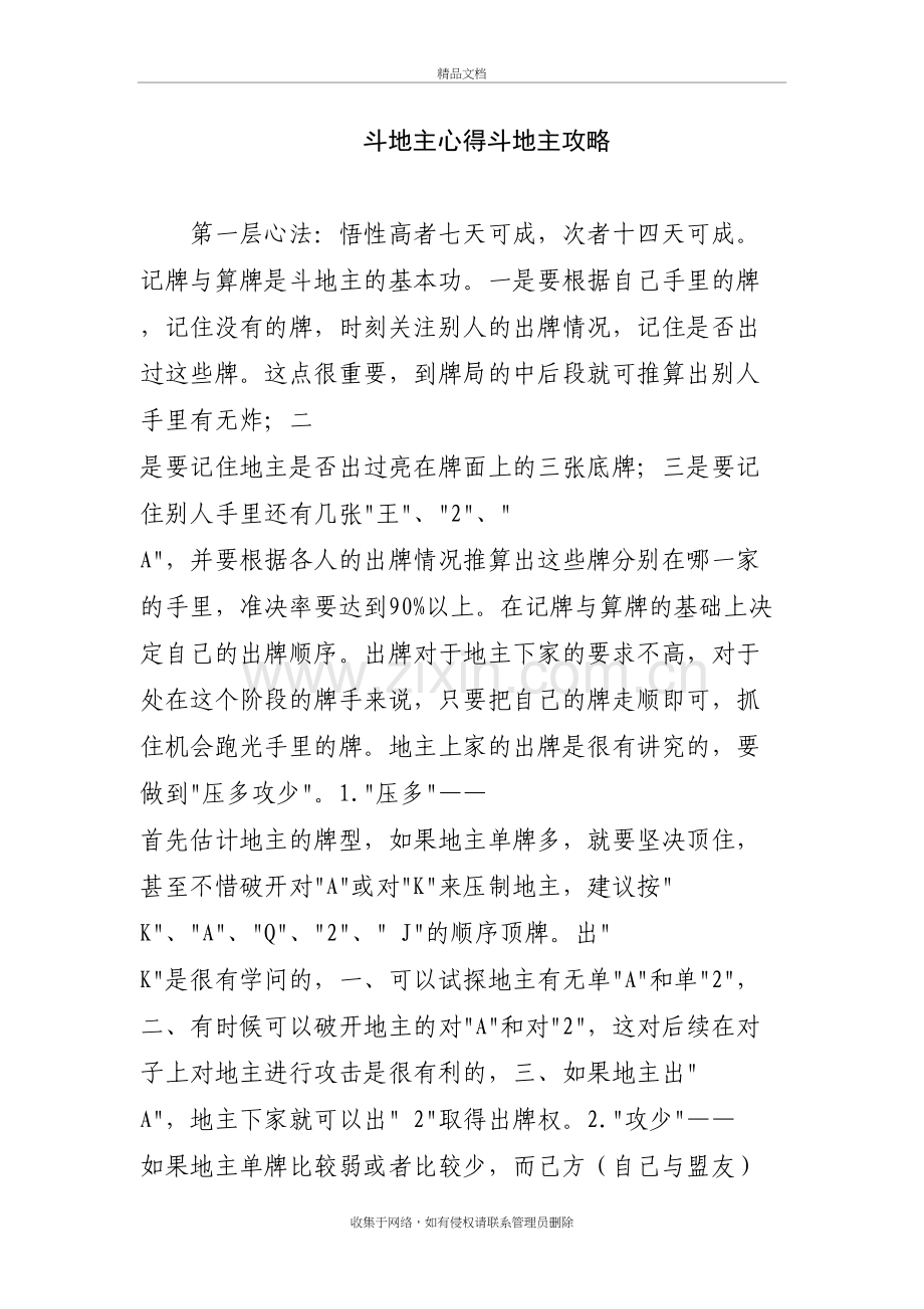 斗地主绝胜秘籍电子教案.doc_第2页