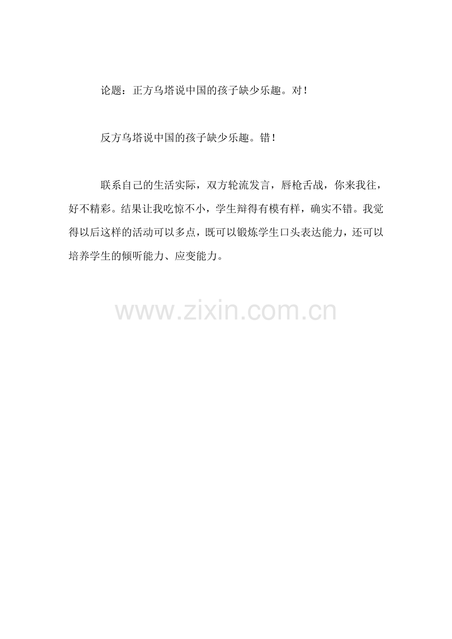 四年级语文上册教案——《乌塔》教学反思3.doc_第2页