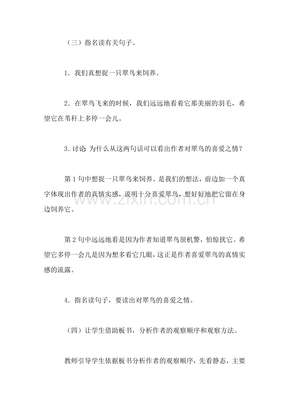 三年级语文教案——-翠鸟3.doc_第2页