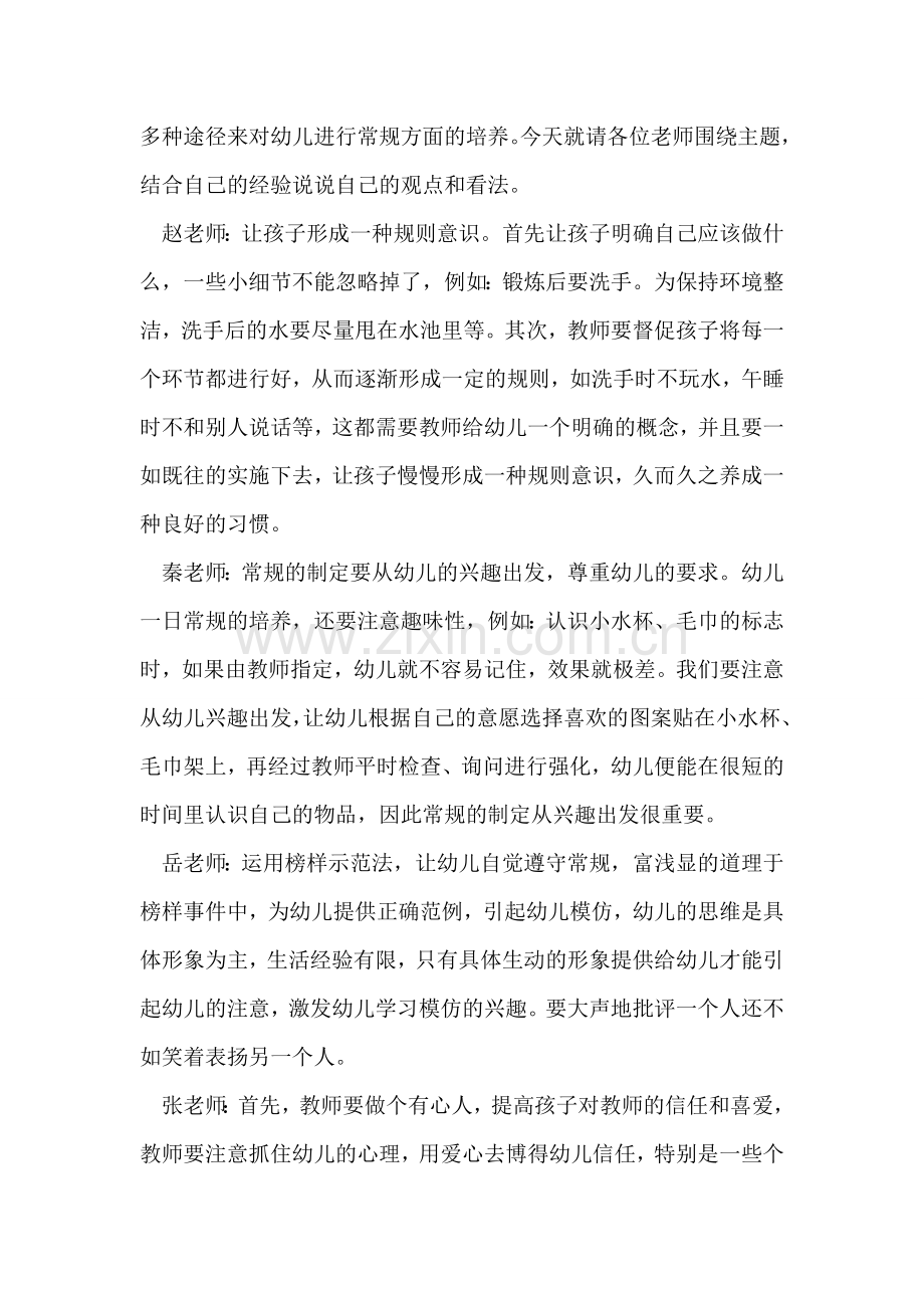 幼儿园教研活动记录范文.doc_第2页