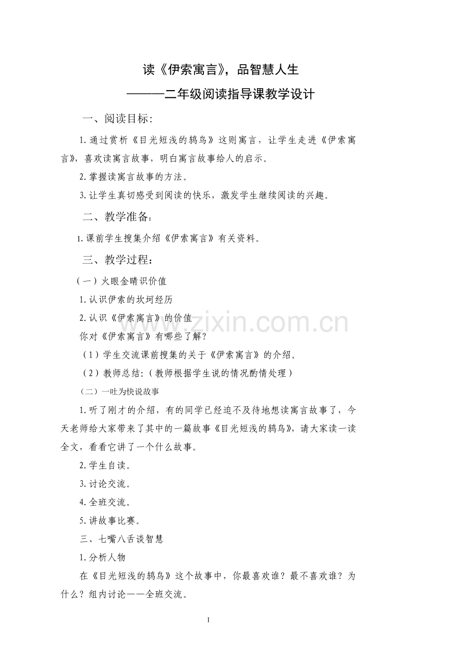 阅读指导课教学设计教学文案.doc_第1页