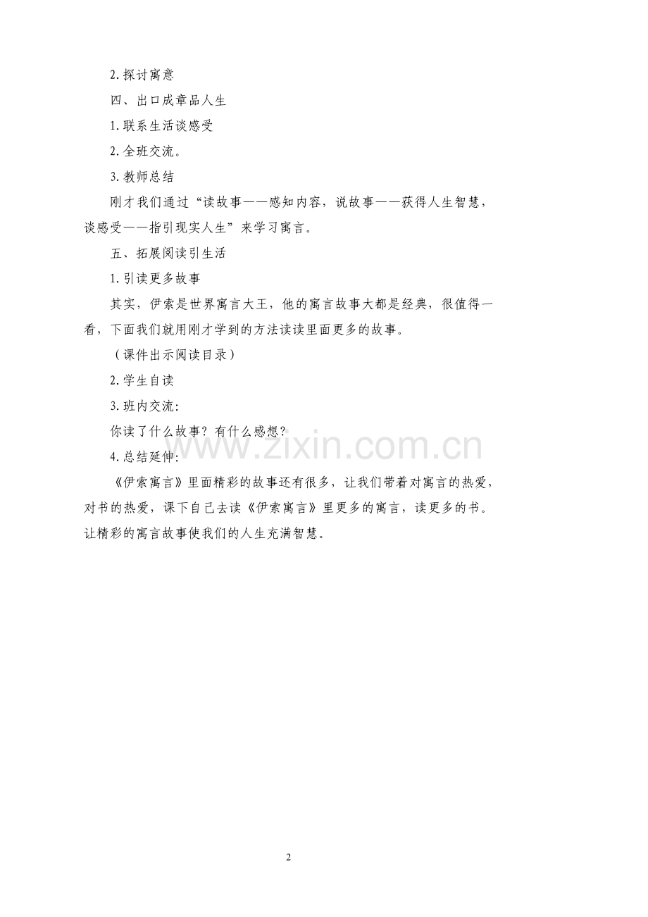 阅读指导课教学设计教学文案.doc_第2页