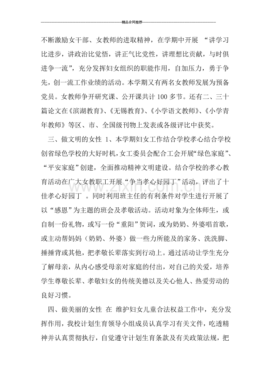 工会工作总结---中心辅导区2019年下半年妇女工作总结.doc_第2页