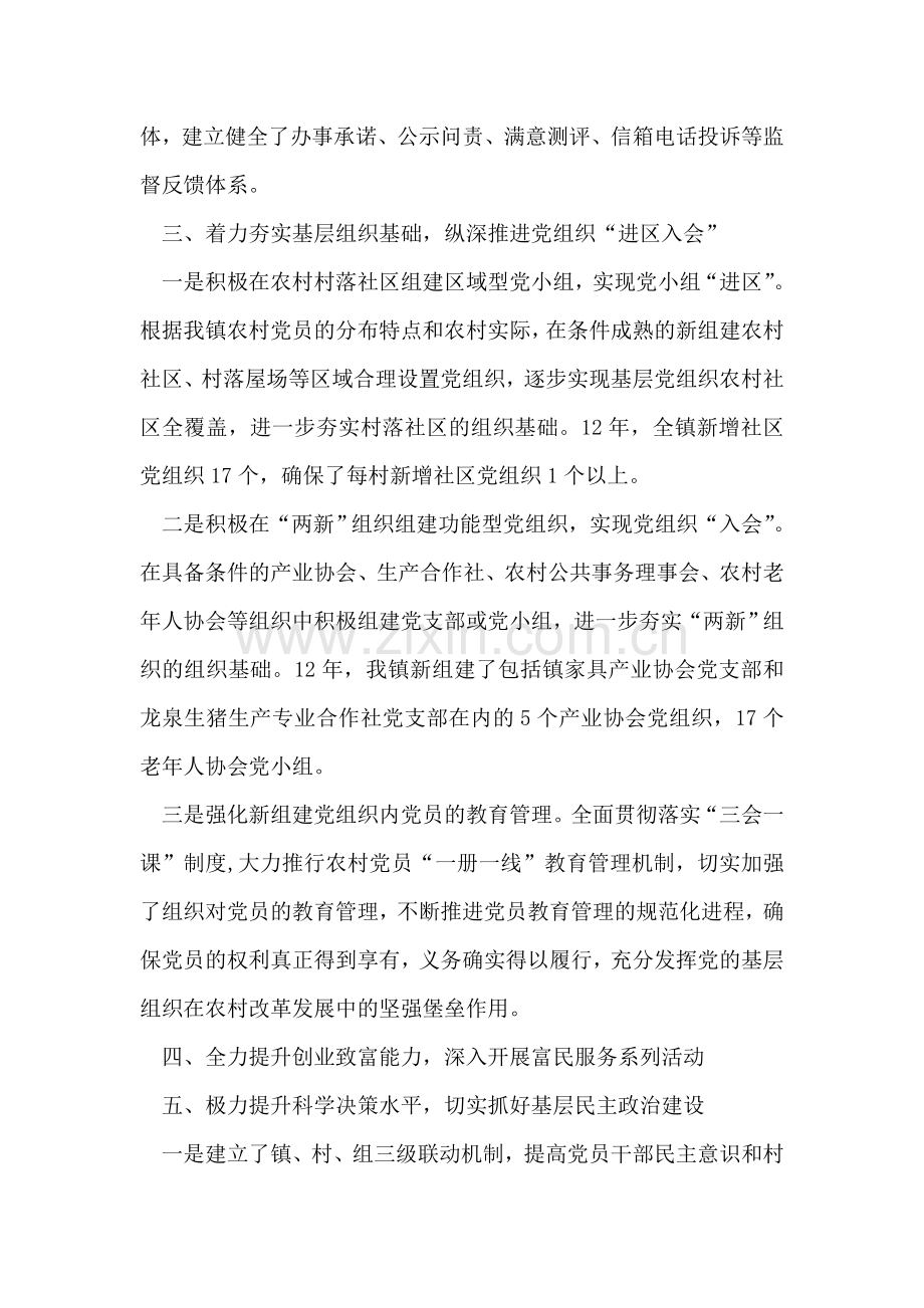 党委书记履行责任工作汇报.doc_第2页