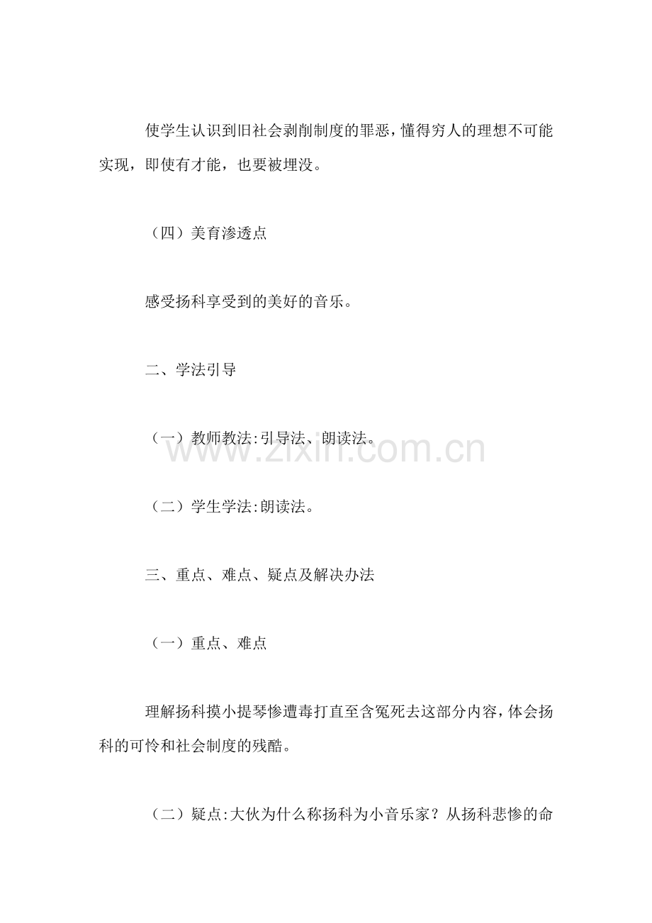 小学三年级语文教案——《小音乐家扬科》教学设计示例.doc_第2页