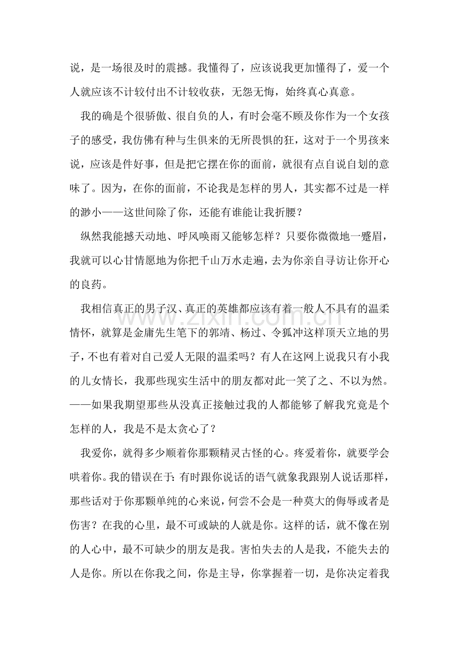 红尘有你.doc_第2页