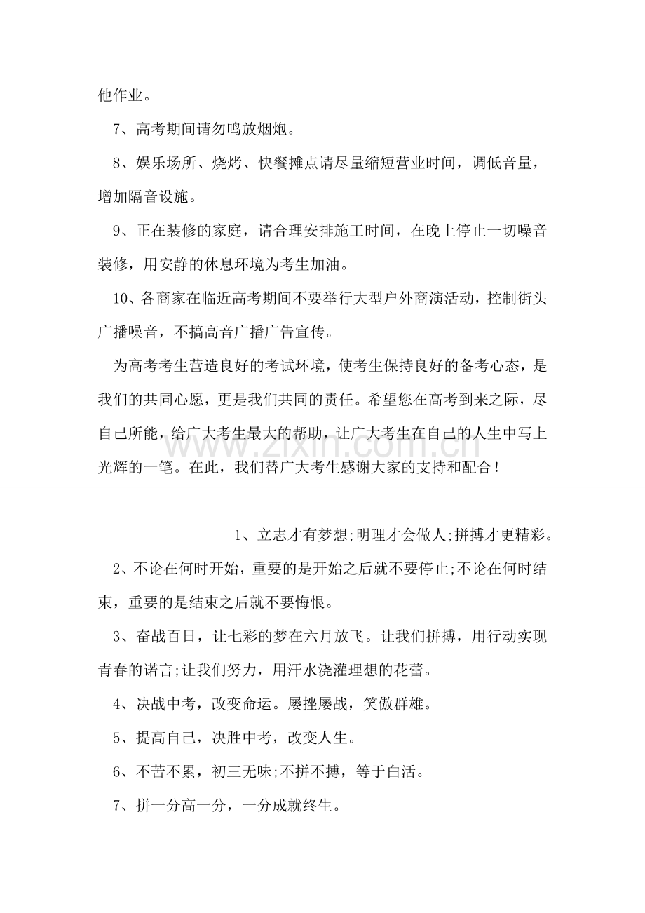 县委2018年助力高考倡议书.doc_第2页