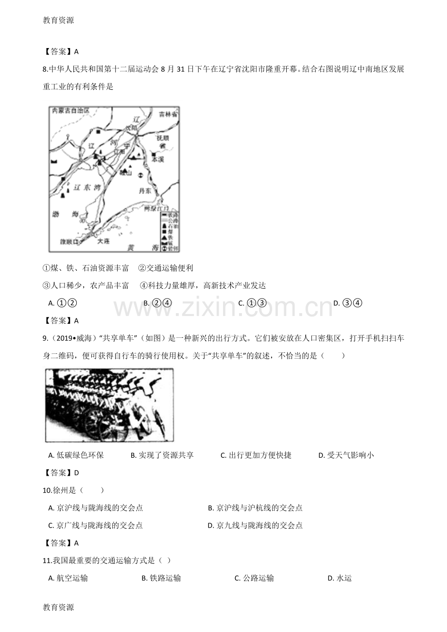 中考地理专题复习分类汇编：中国的经济发展学习专用.doc_第2页