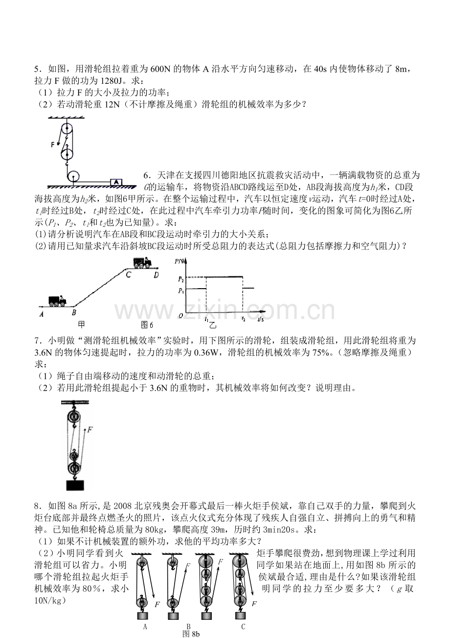 功功率和机械效率的计算.doc_第2页
