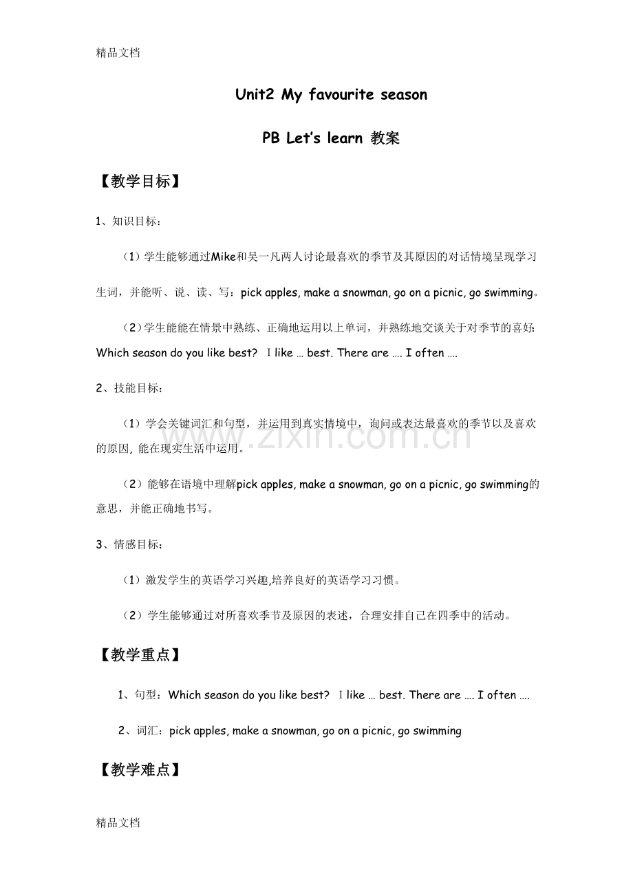 unit2-my-favourite-season-part-B-let27s-learn教学内容.doc_第1页