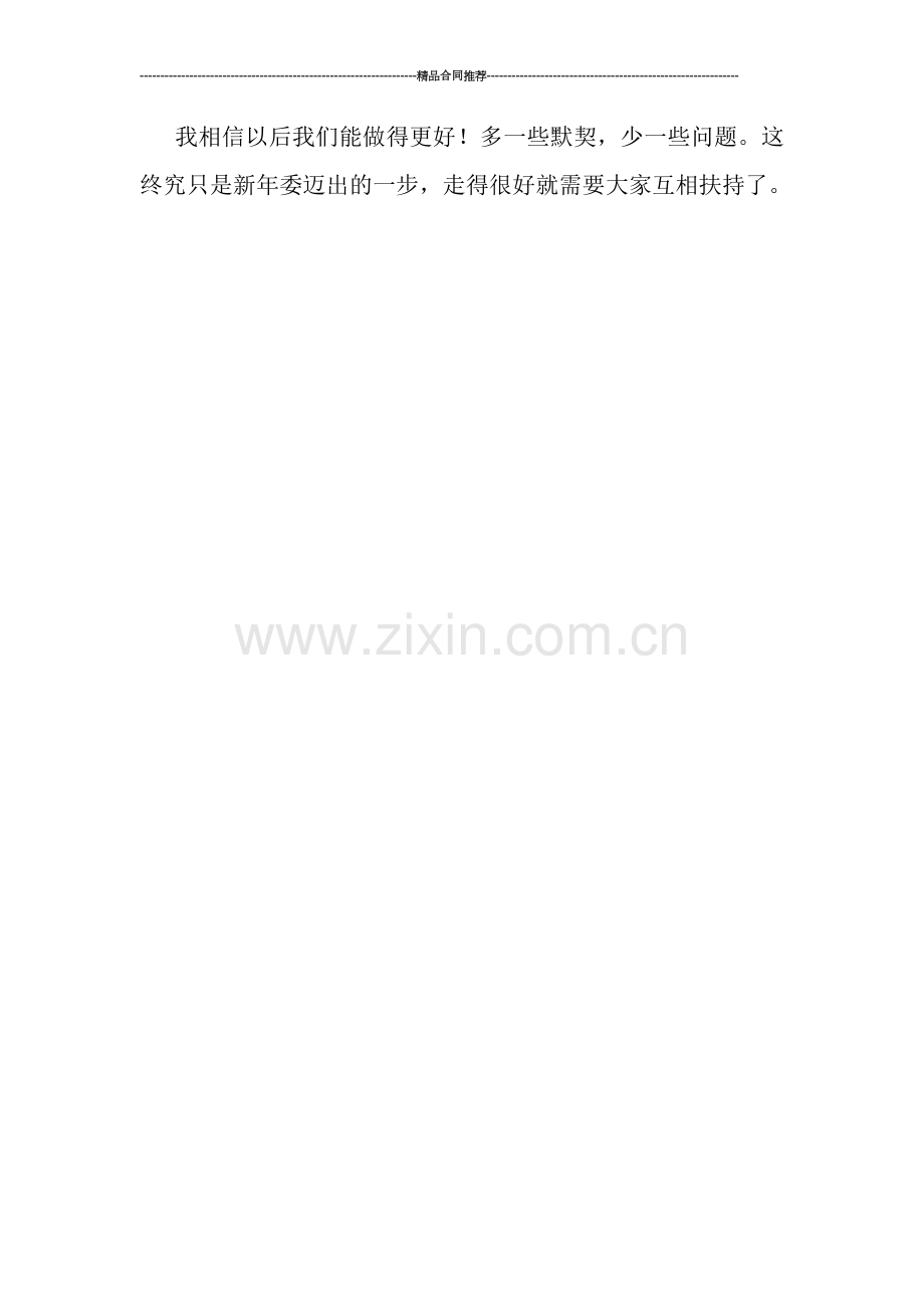 我对五四红旗团支部答辩会的小结.doc_第2页
