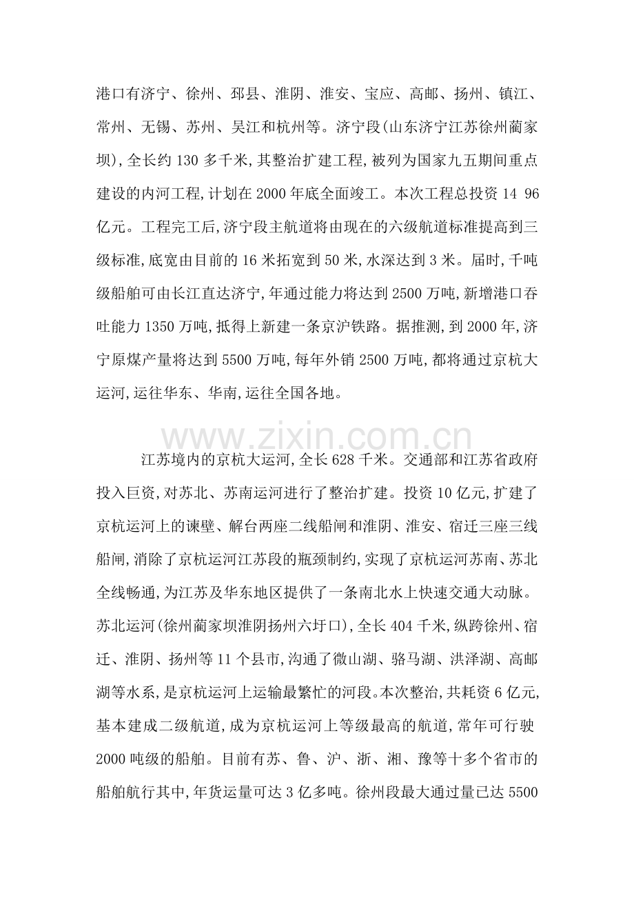小学语文四年级教案——京杭大运河.doc_第2页