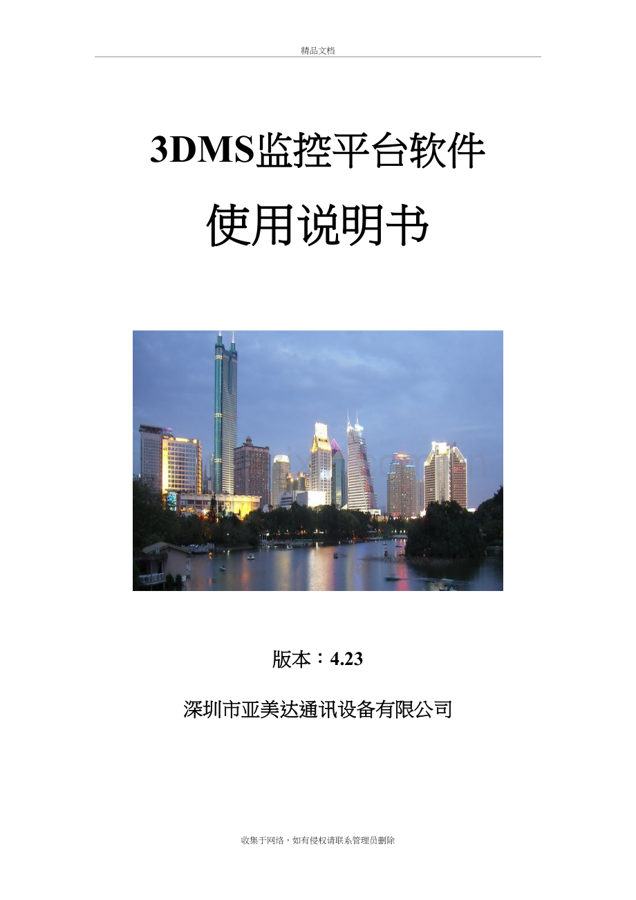 软件系统操作手册学习资料.doc_第2页